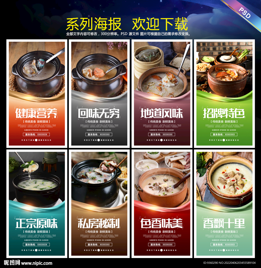 砂锅粥