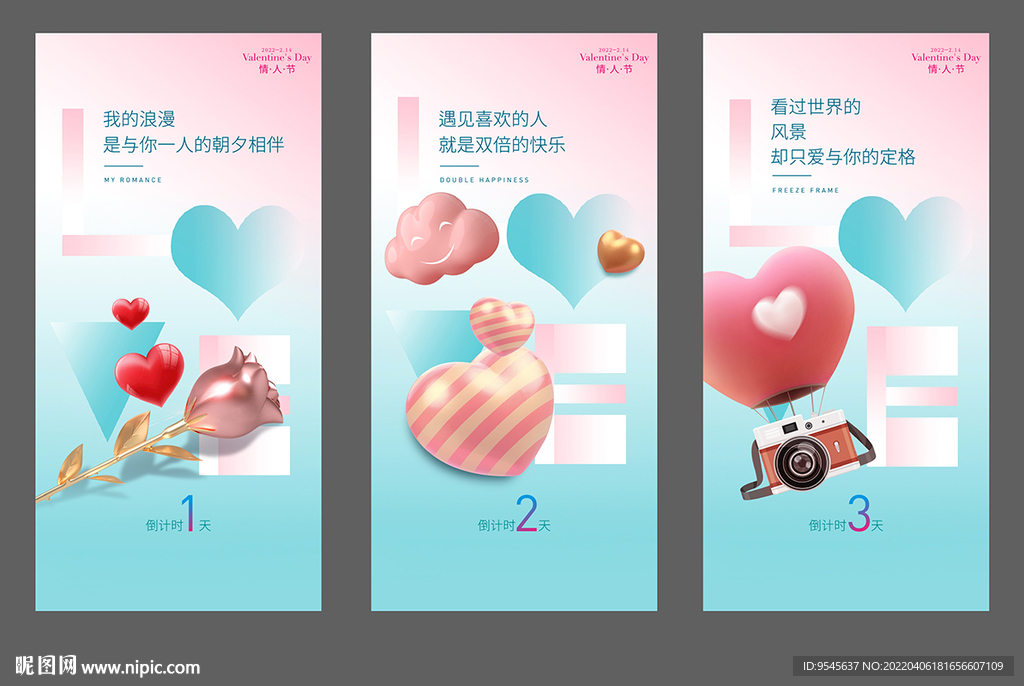 情人节海报