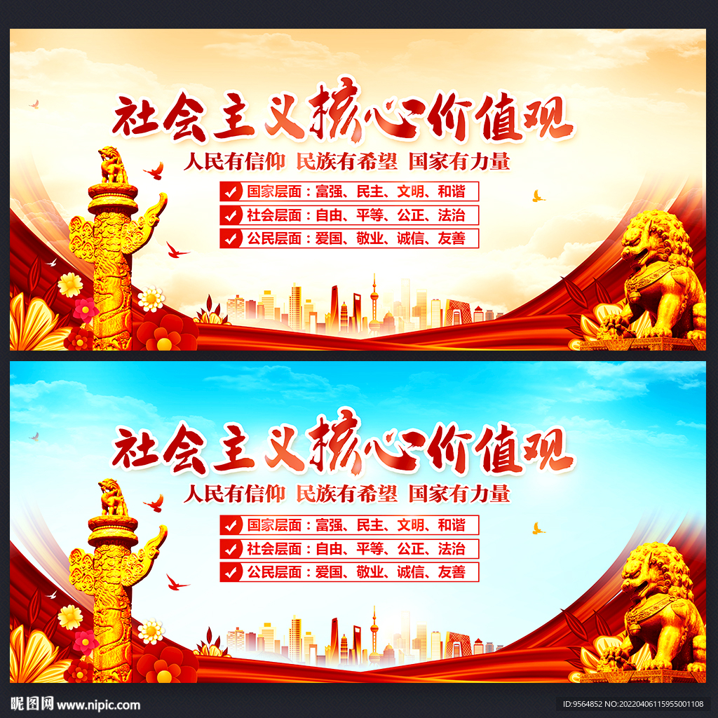 核心价值观