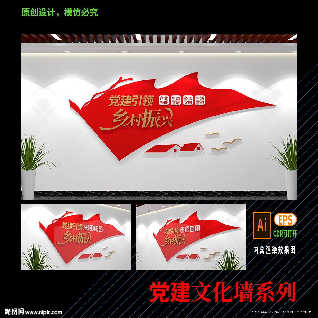 乡村振兴文化墙