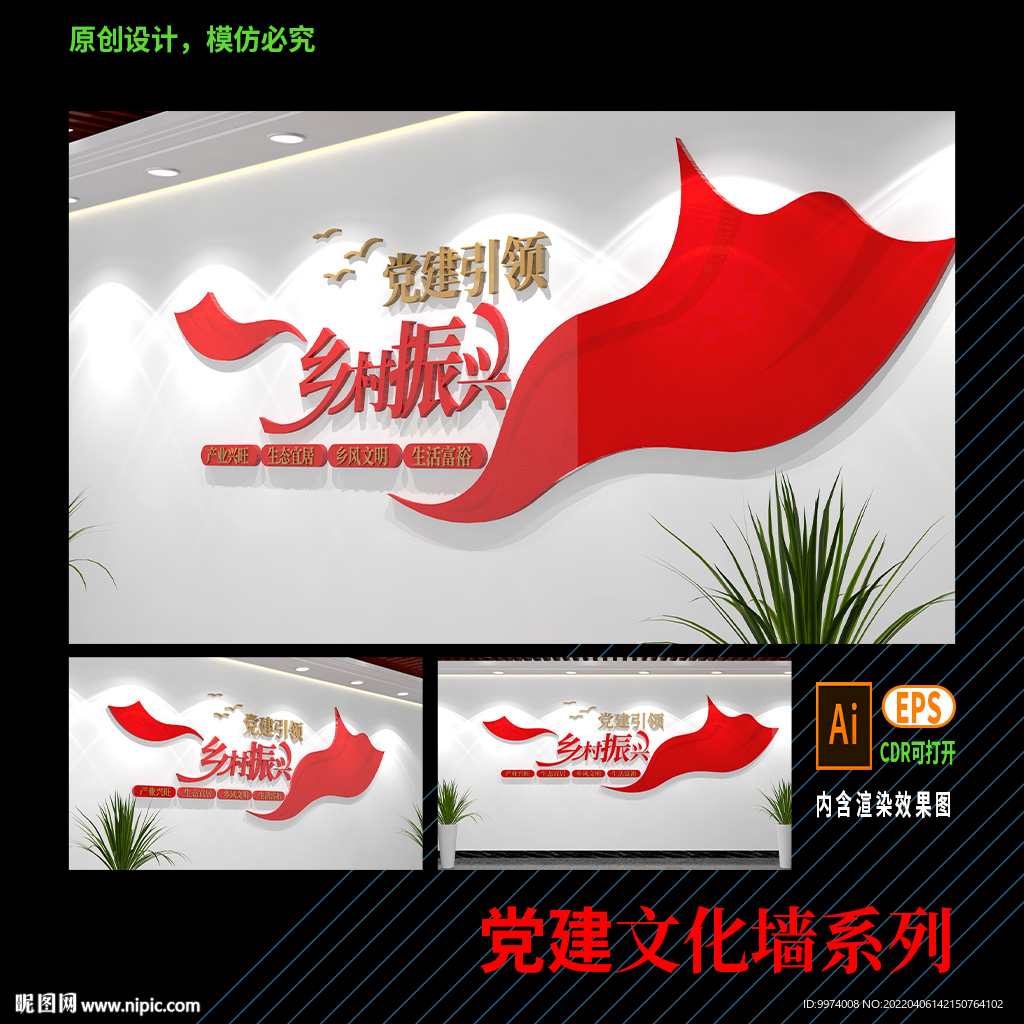 乡村振兴文化墙