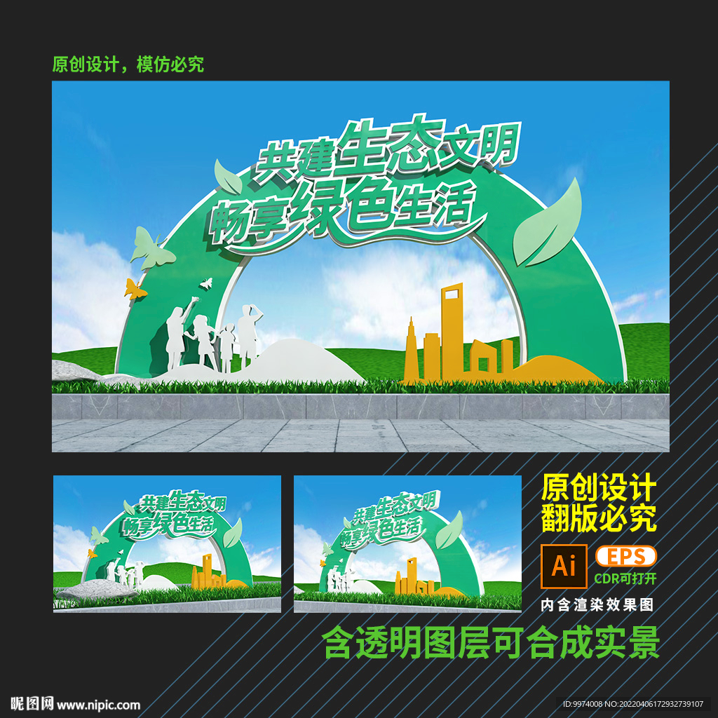 文明创建雕塑