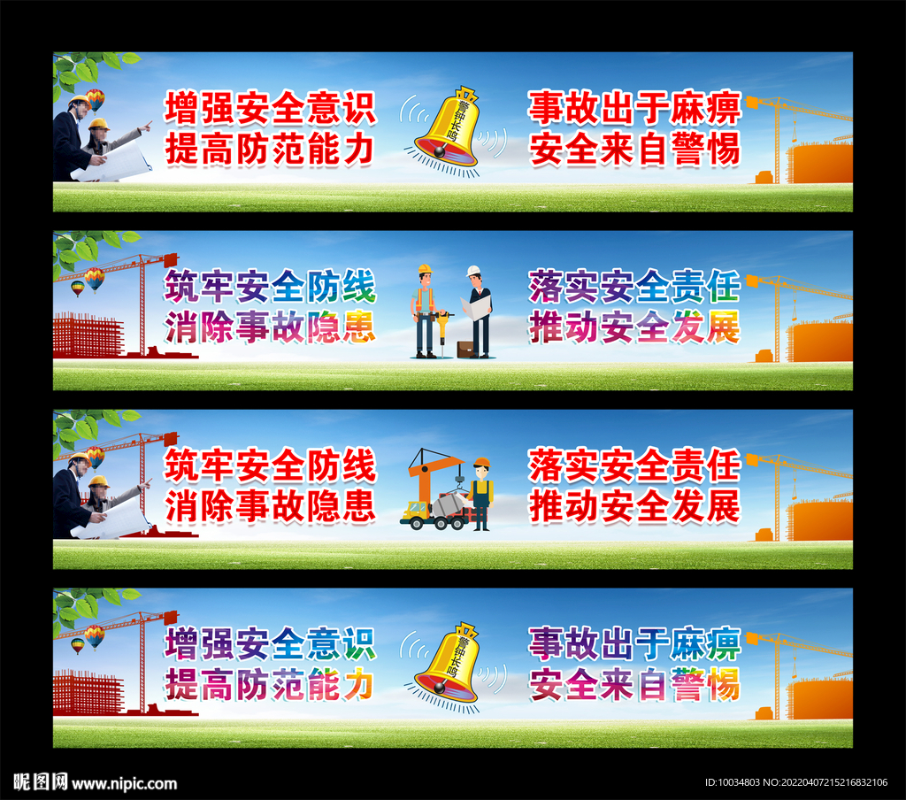 工地安全展板