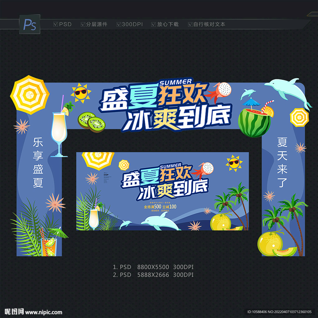 夏天门头