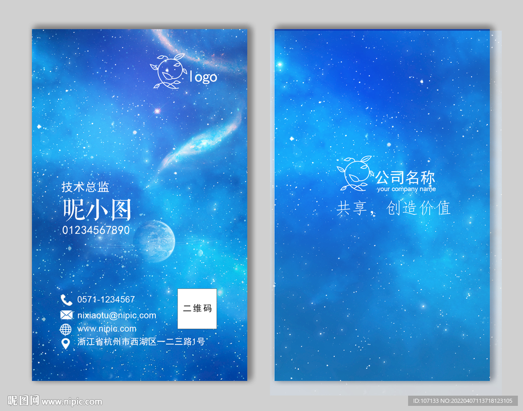 星空名片