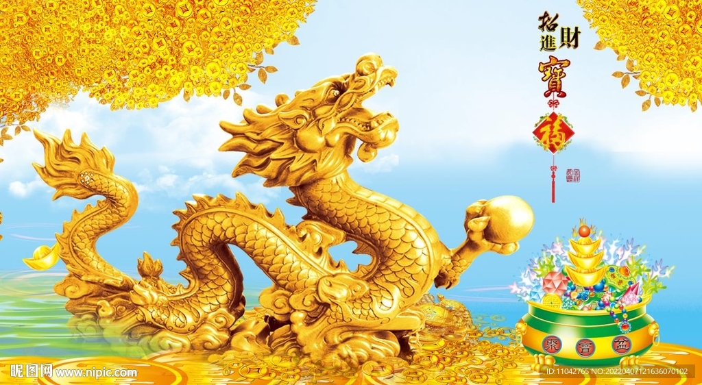 金龙送福 招财进宝