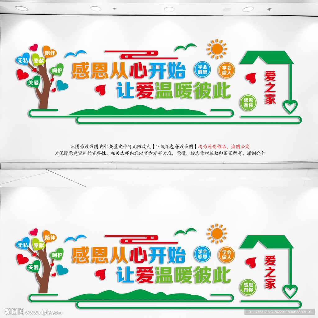 感恩文化墙