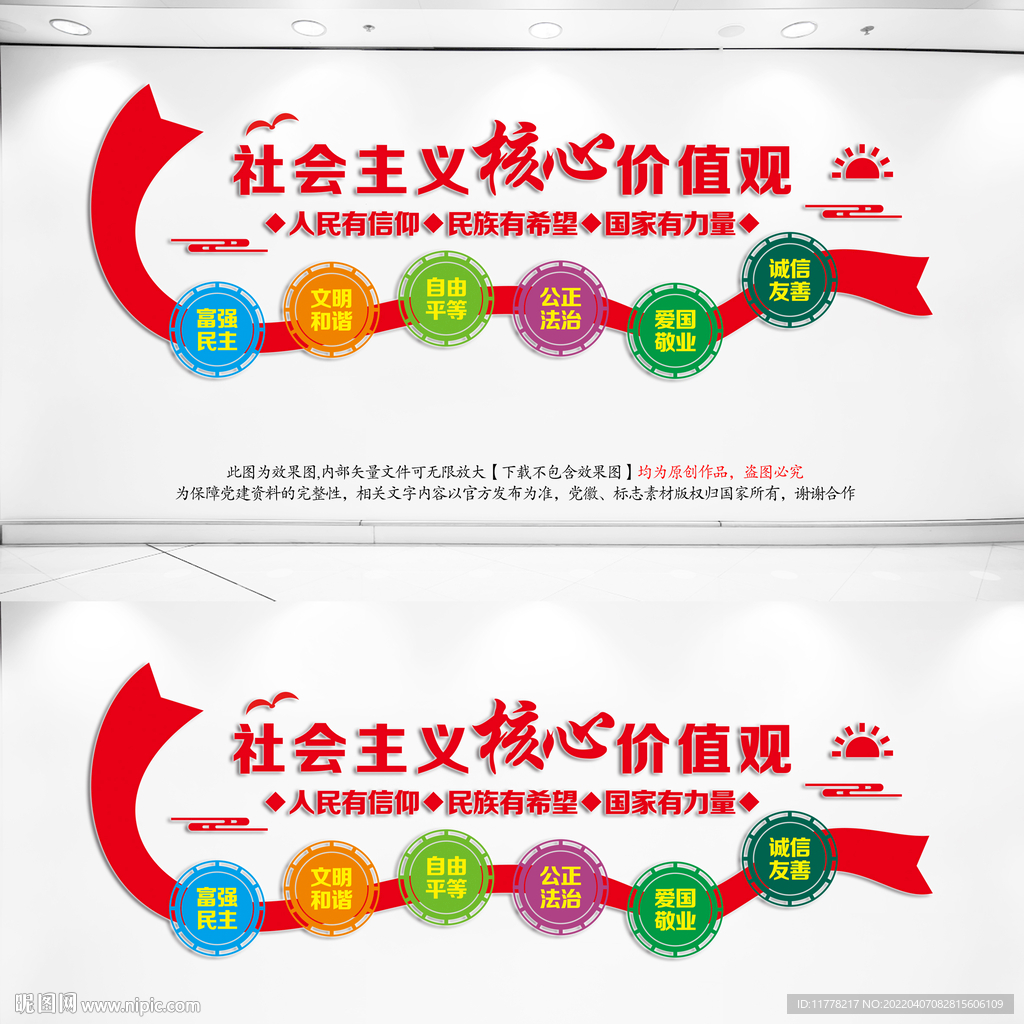 核心价值观文化墙