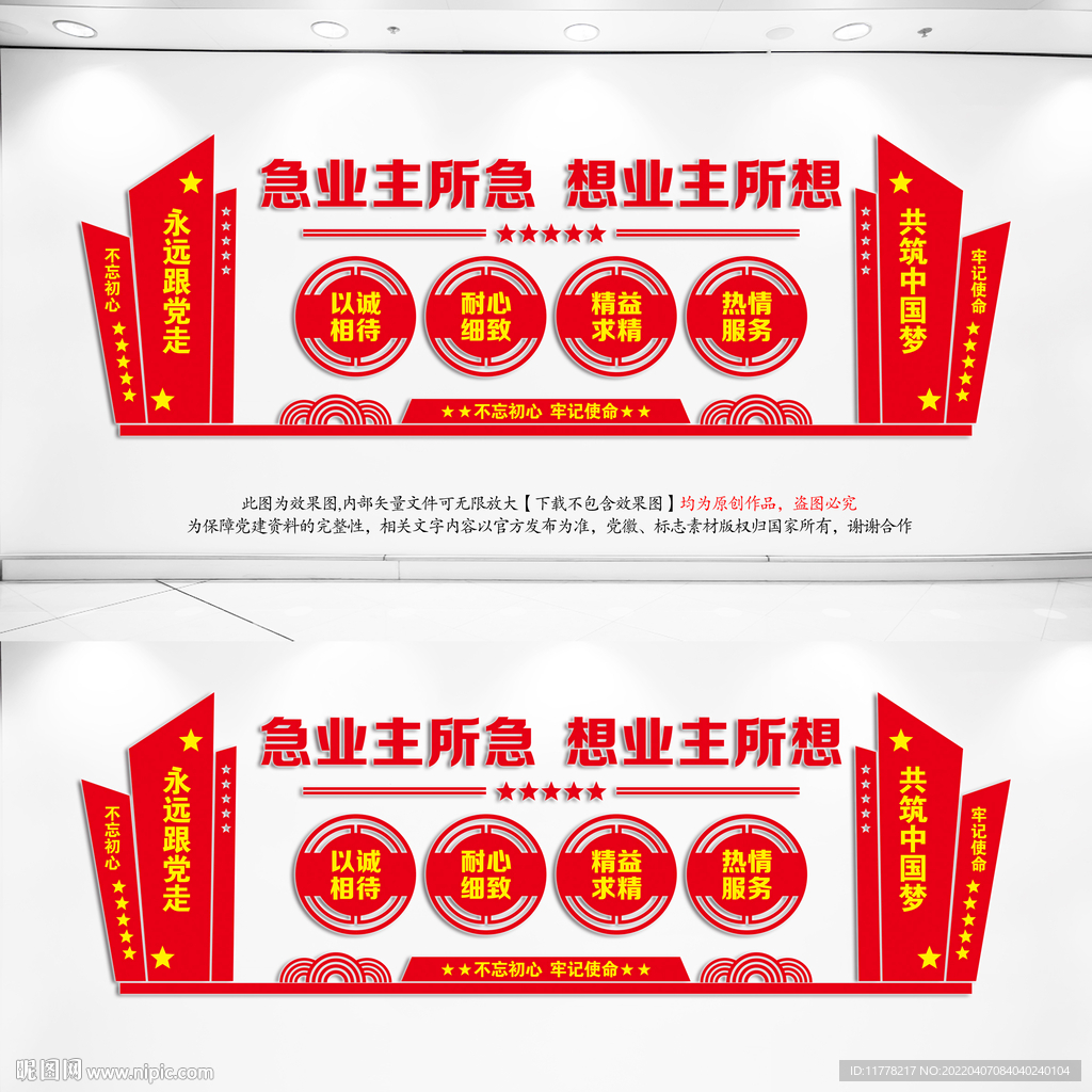 物业文化墙