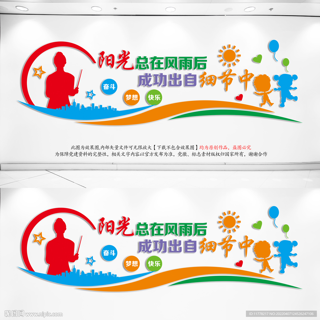 校园励志文化墙