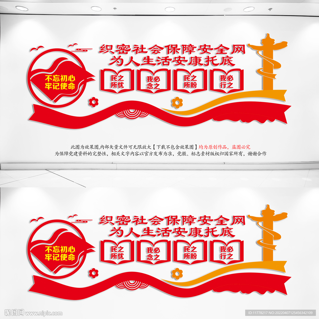 社会保障事业高质量发展