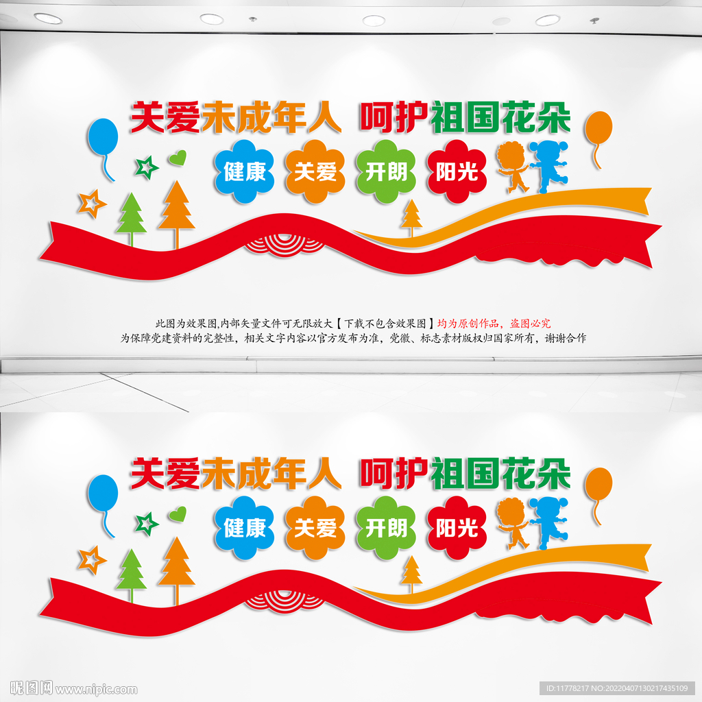 关爱未成年人