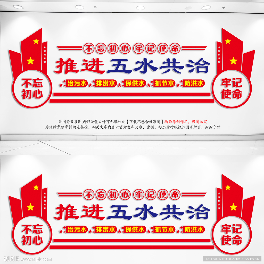 五水共治