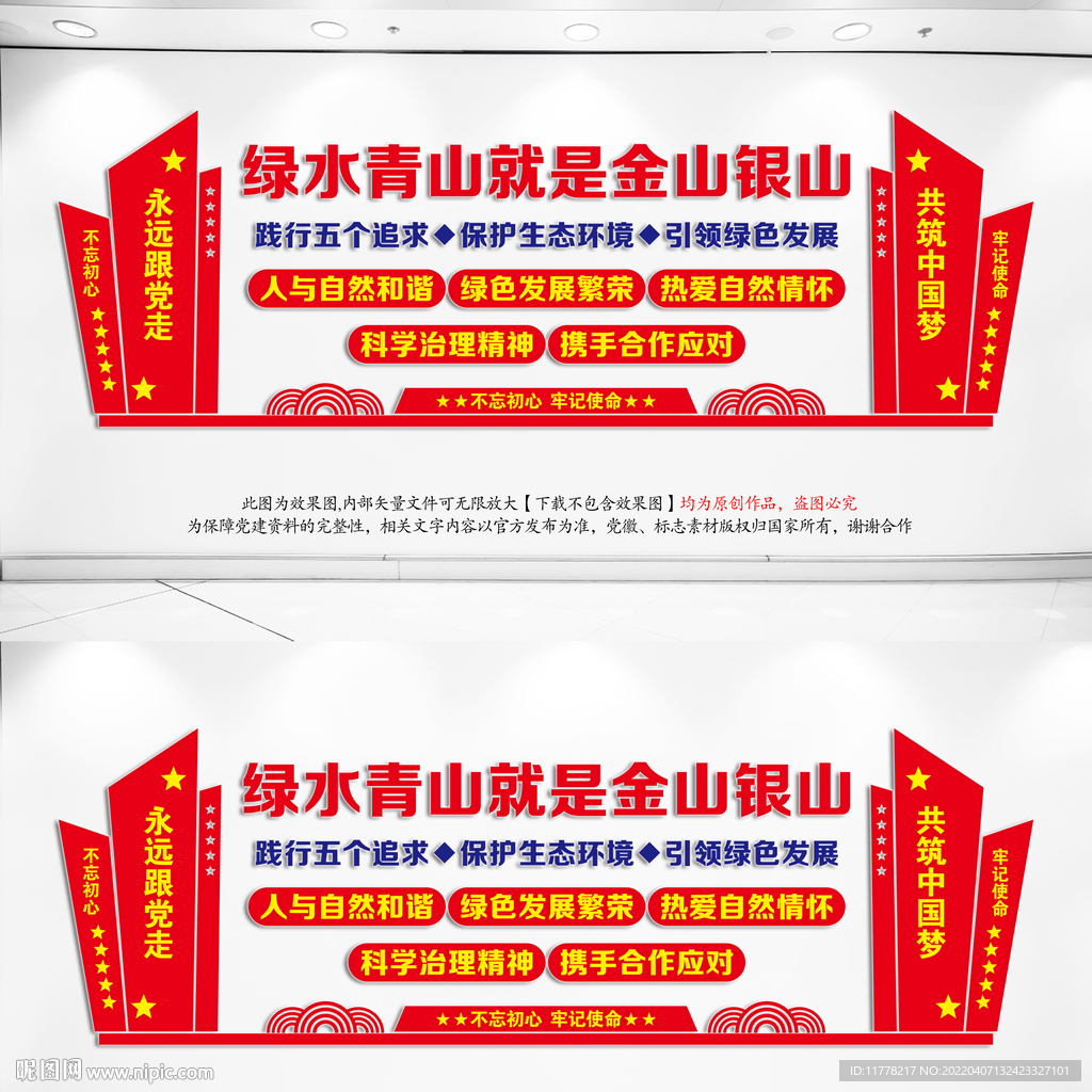 绿水青山就是金山银山