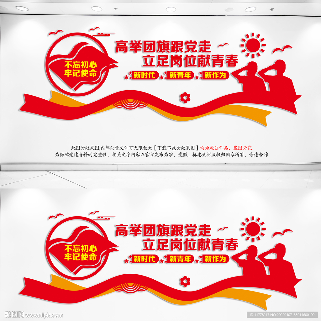 团委团建文化墙