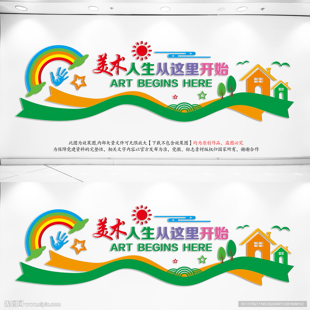 美术教室文化墙