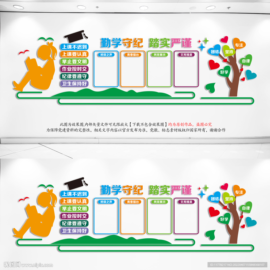 班级文化墙