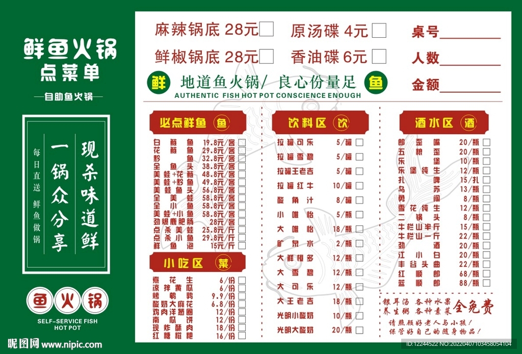 火锅点菜单
