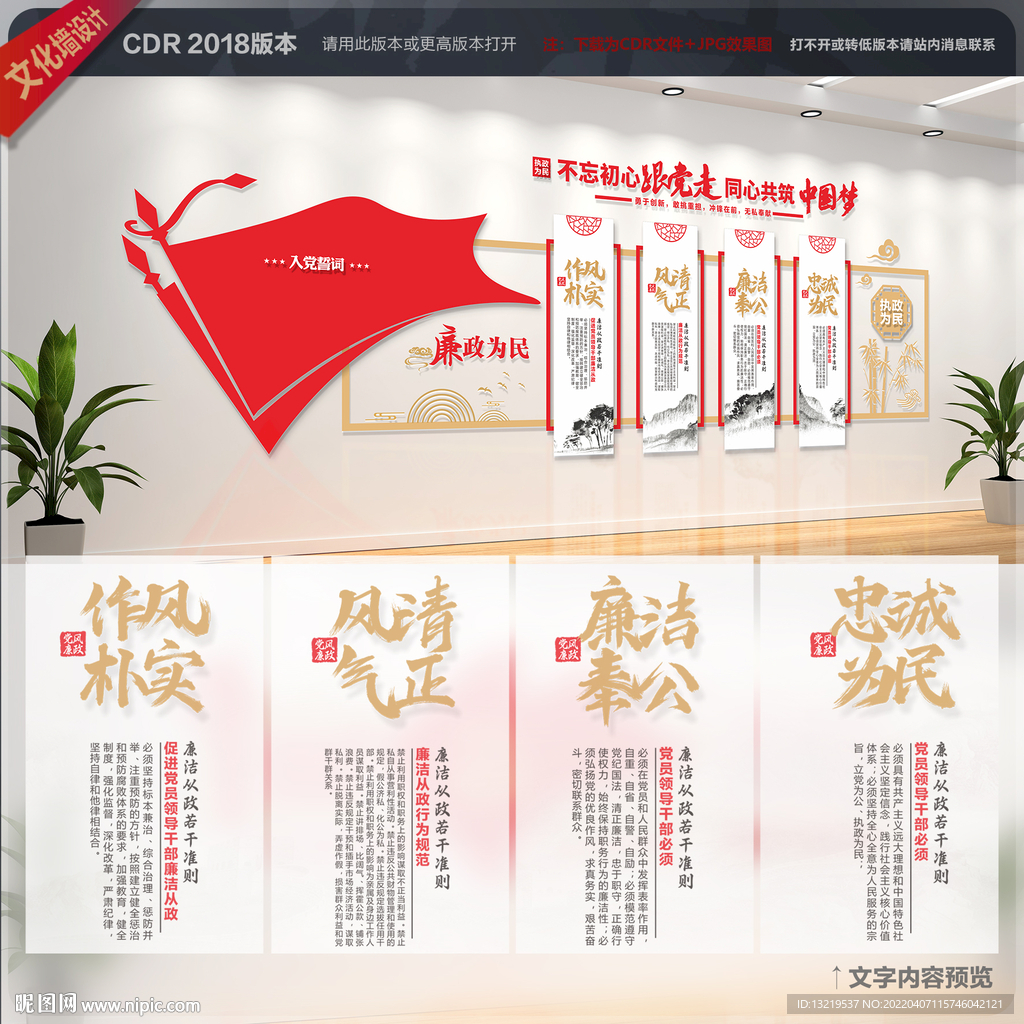 党建文化墙