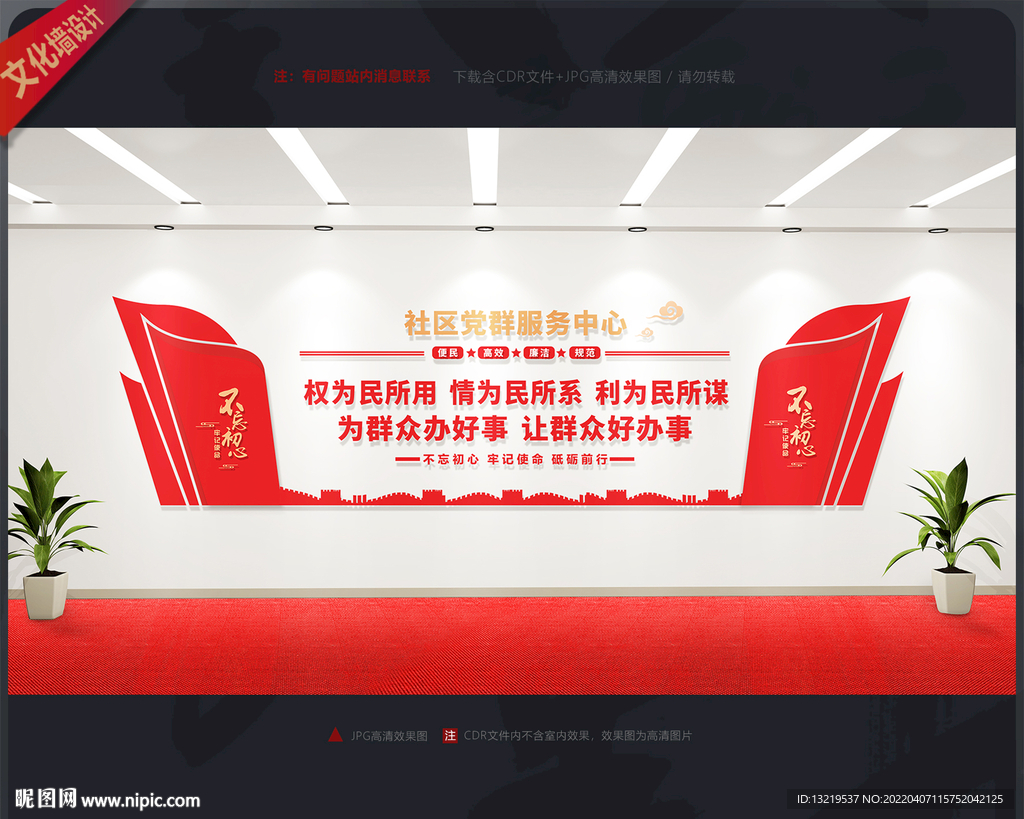 党群服务中心文化墙