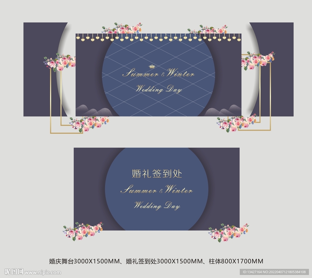蓝色婚庆舞台