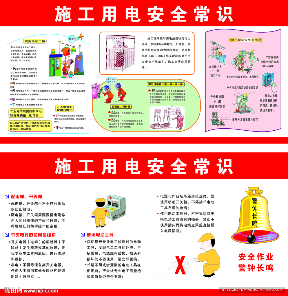 安全用电