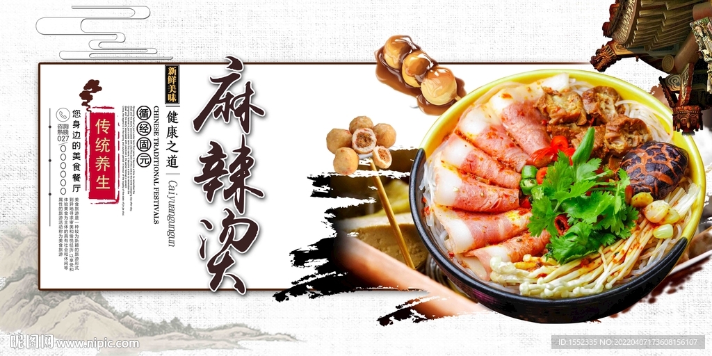 麻辣烫