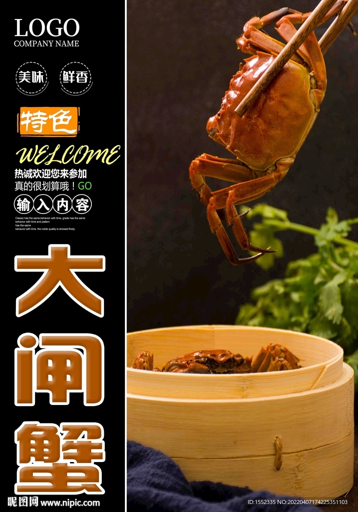 大闸蟹