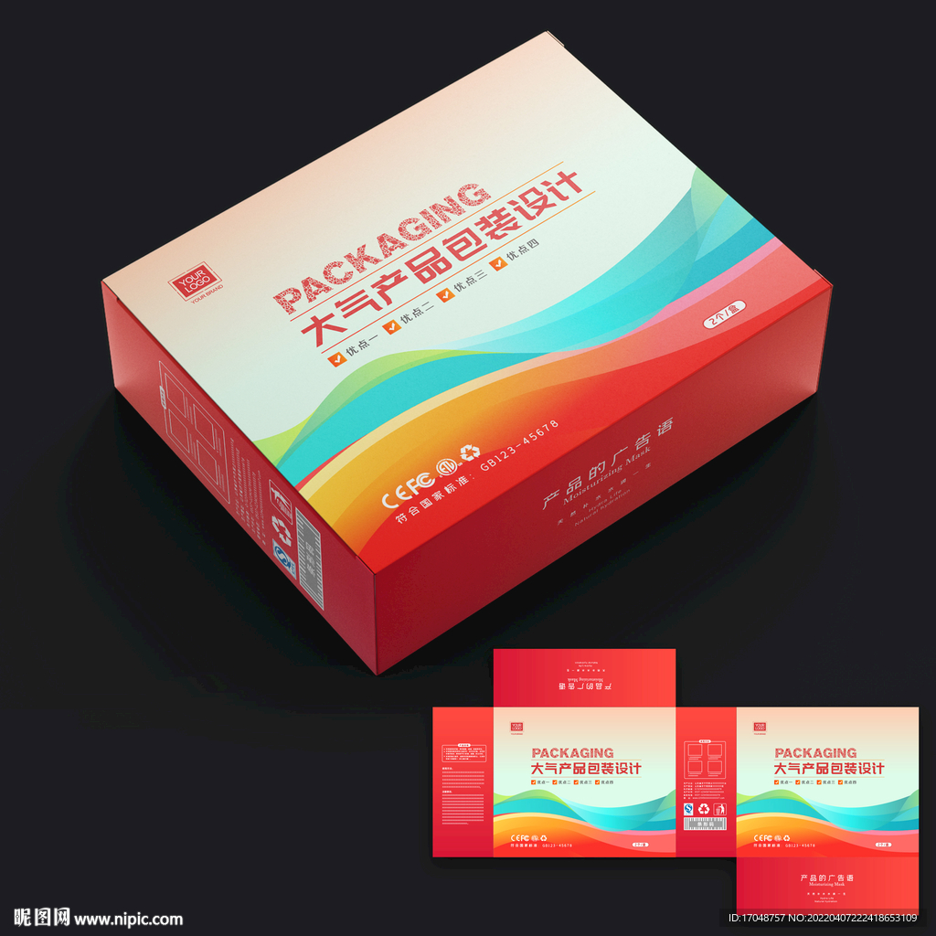 包装 红色高端产品礼盒