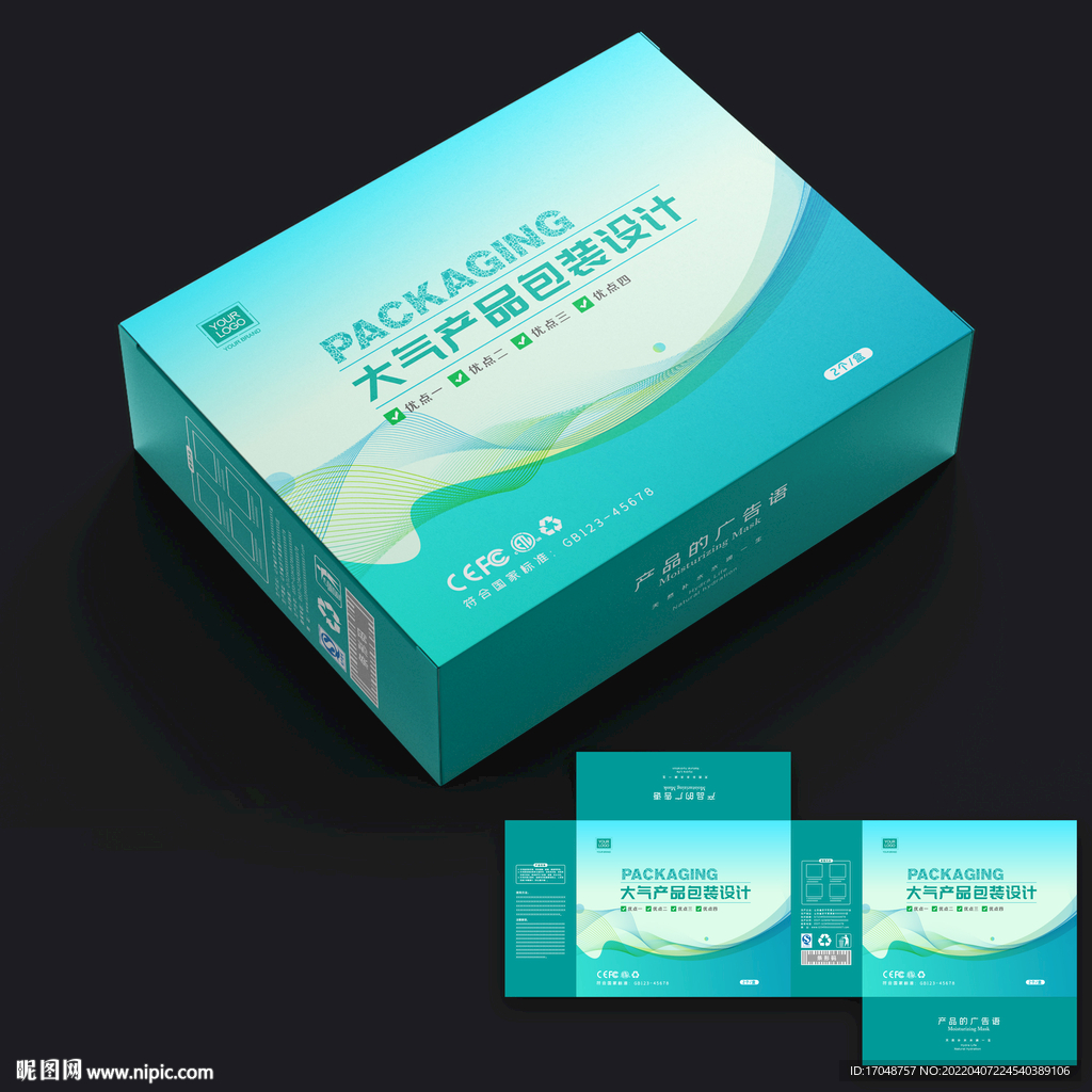 包装 蓝色时尚产品礼盒