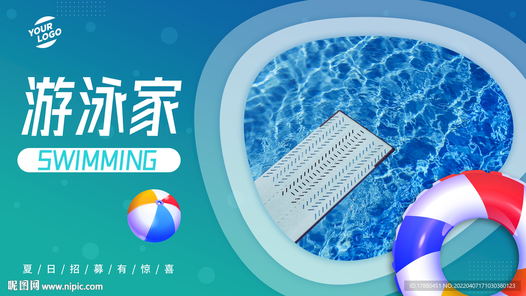 暑期游泳班宣传海报