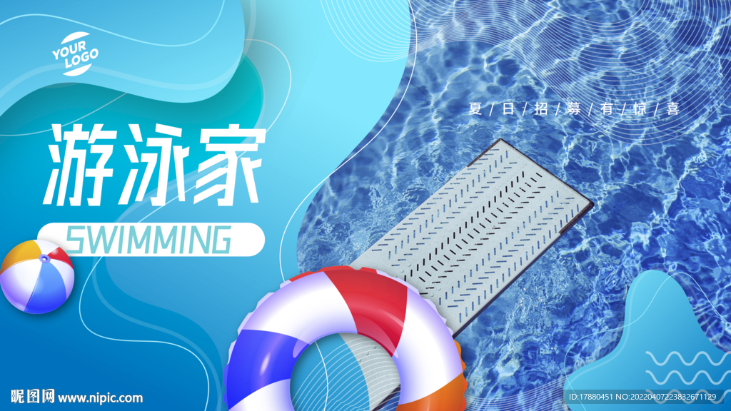 暑期游泳班宣传海报