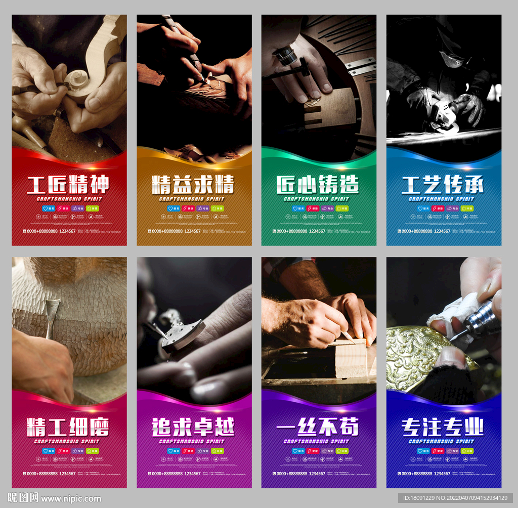 工匠精神