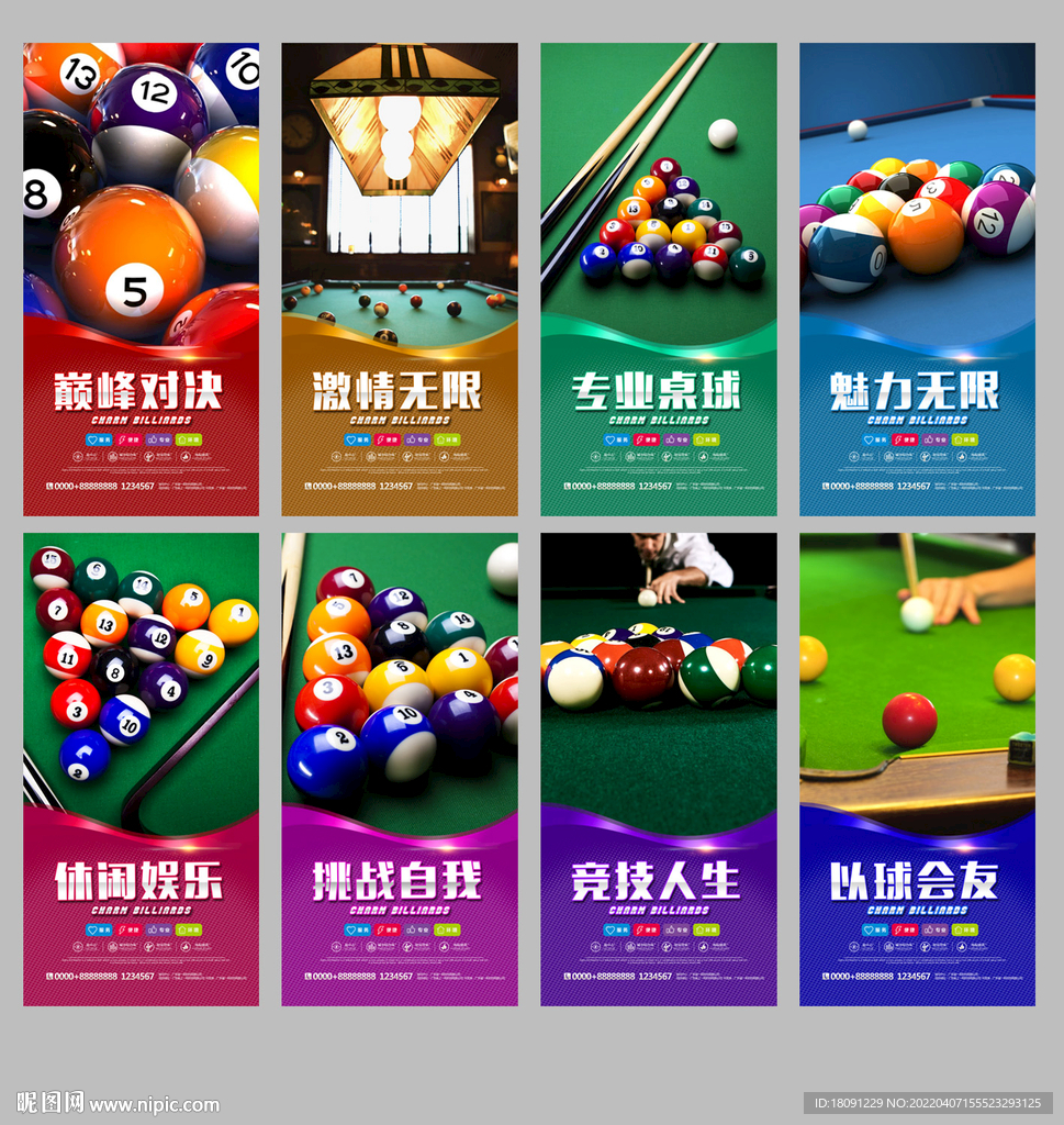 桌球海报