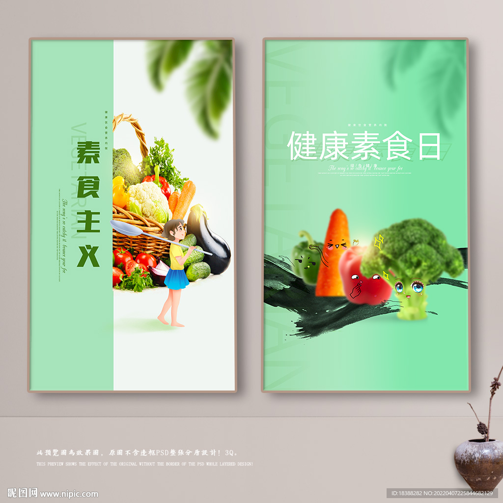 素食主义
