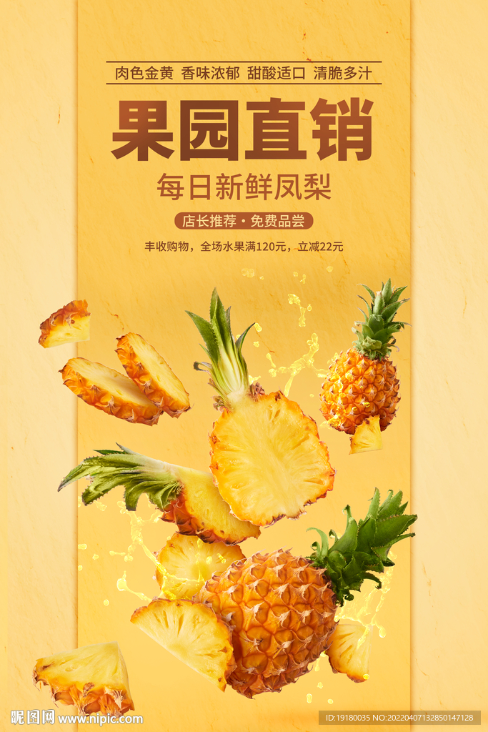 菠萝促销宣传海报