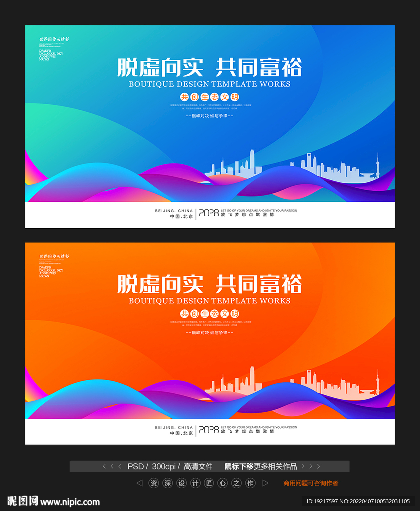 脱虚向实共同富裕