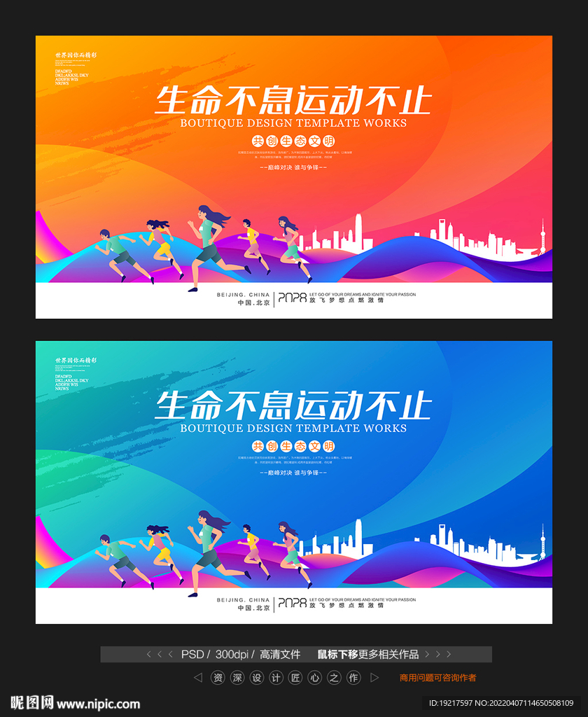 运动会