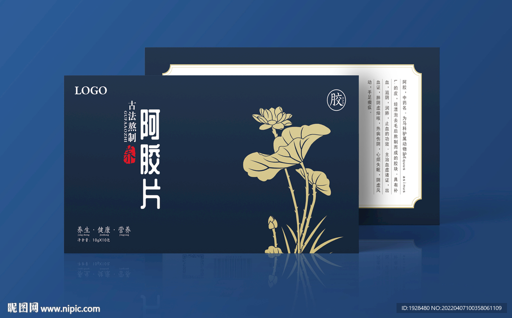 阿胶片包装盒