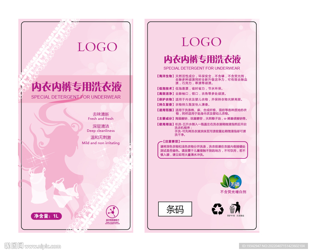 女士内衣洗衣液