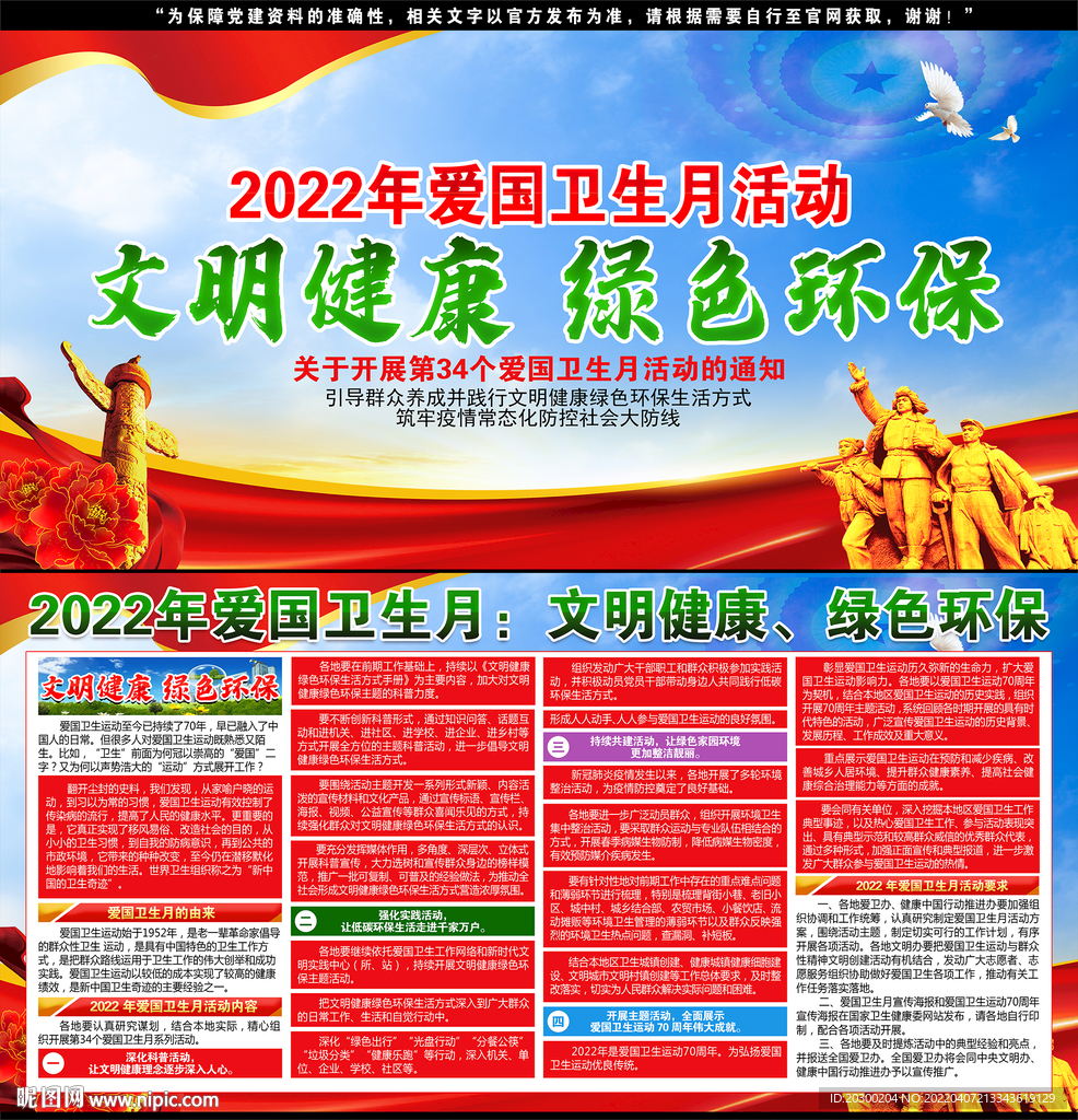 爱国卫生月