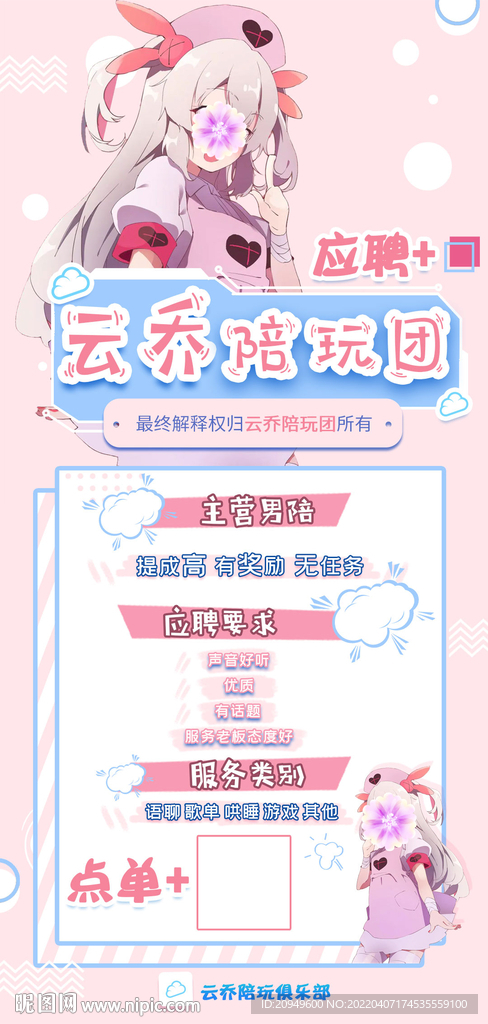 歌会海报