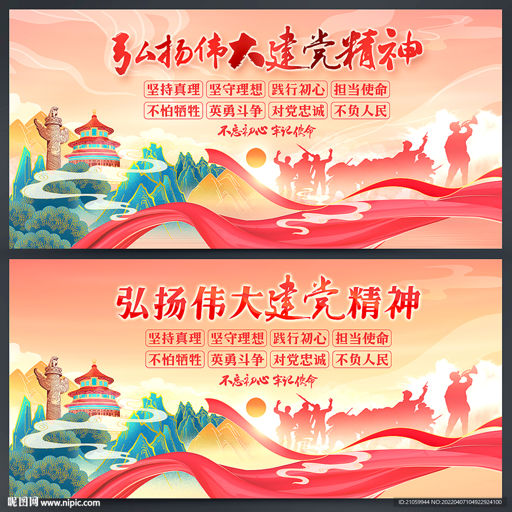 建党精神
