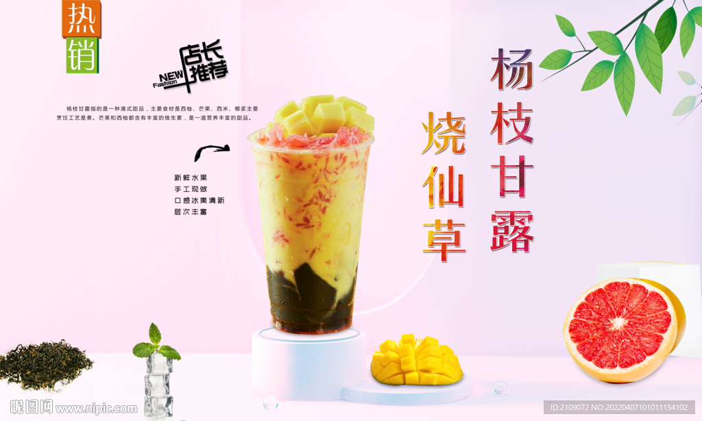 杨枝甘露烧仙草