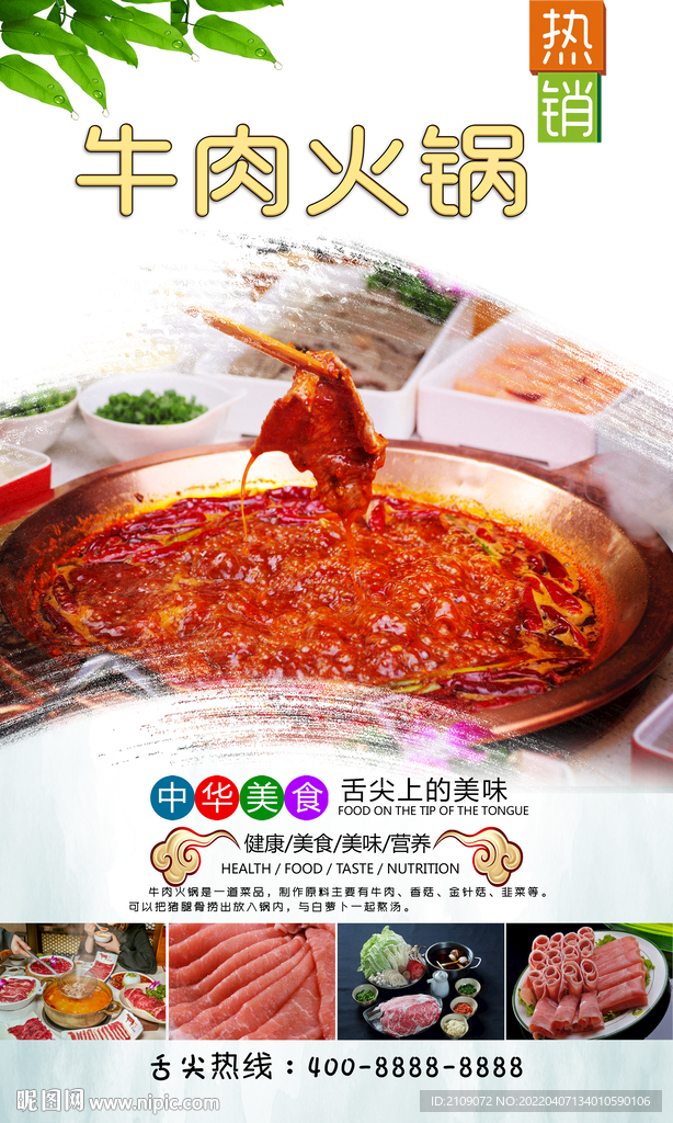 牛肉火锅 