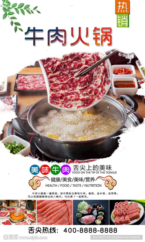 牛肉火锅 