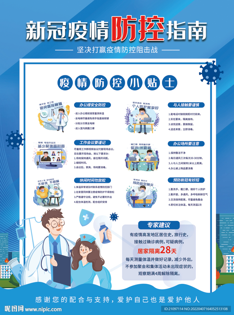 戴口罩