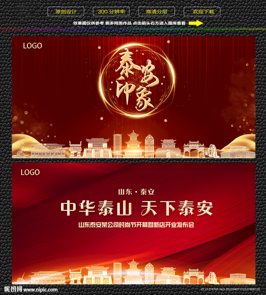 泰安红色庆典背景展板