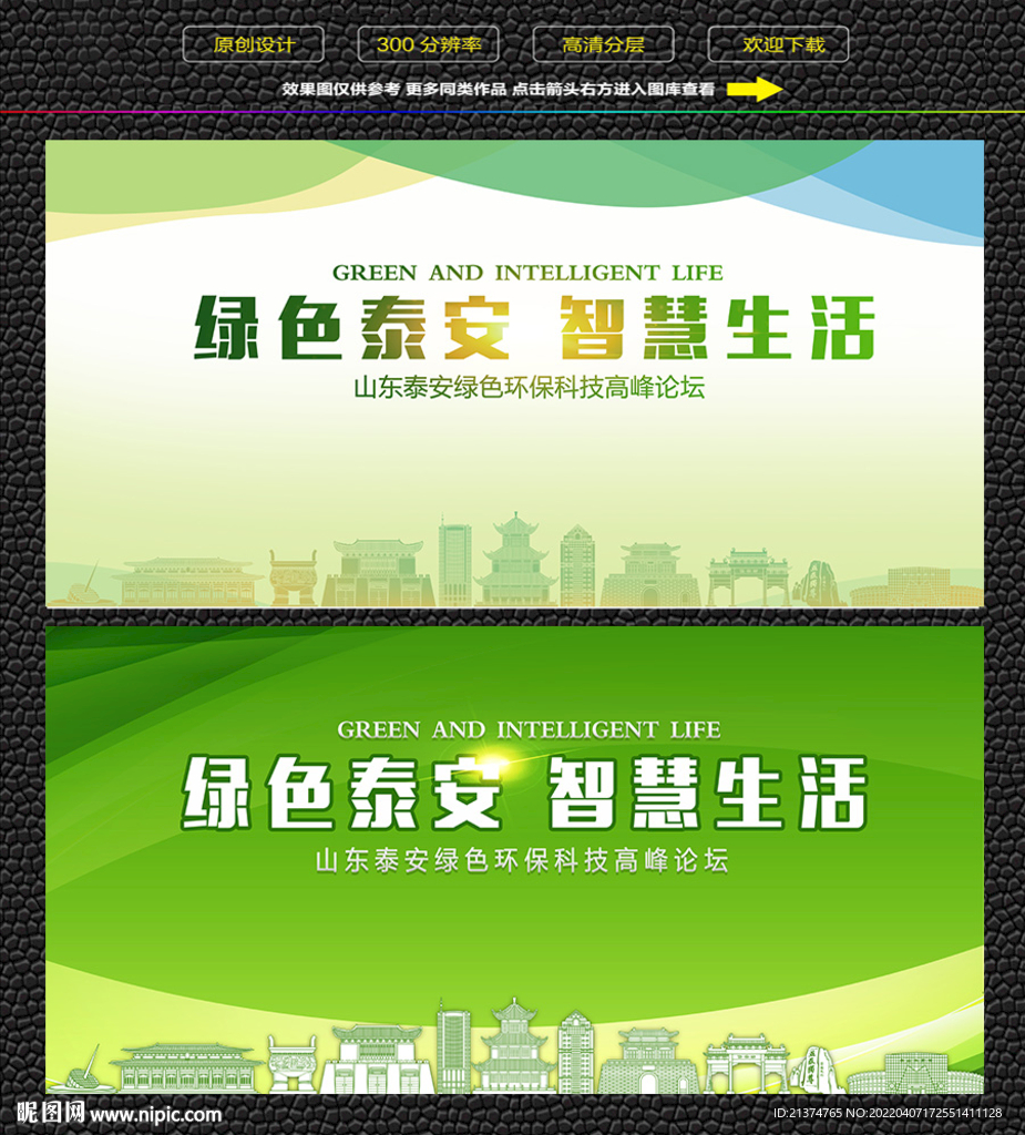 泰安绿色生态展板