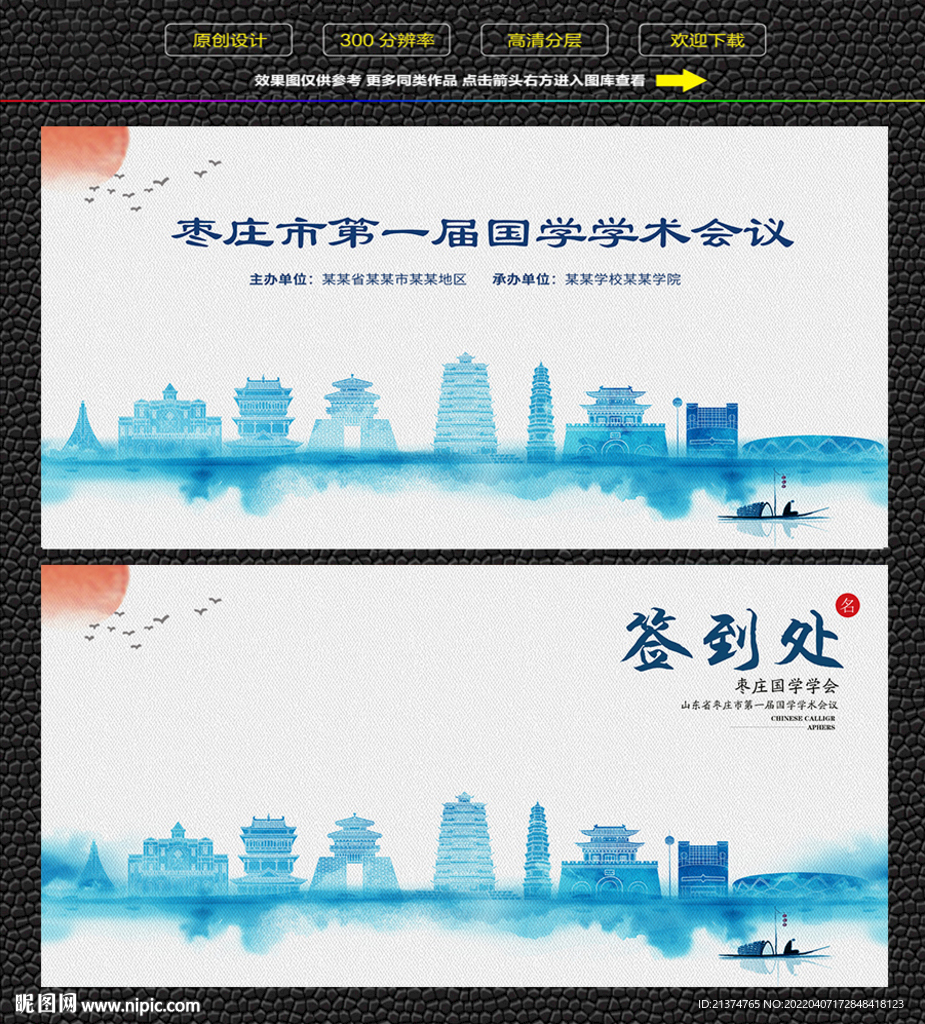 水墨枣庄会议签到背景